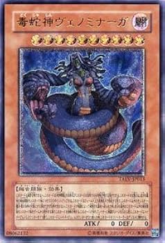 【遊戯王】OCG 毒蛇神ヴェノミナーガ レリーフ 遊戯王】OCG 毒蛇神ヴェノミナーガ レリーフ 状態B〕毒蛇神